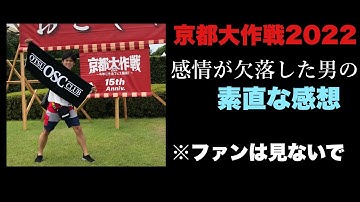 京都大作戦22 Youtube