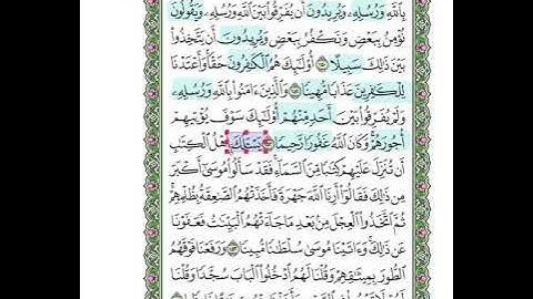 سورة النساء-تقسير ميسر وتربيط ومتشابهات-الربع الحادى عشر(11)