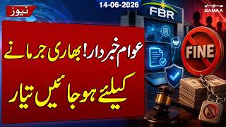 Budget 2026-27 | FBR Plans Strict Penalties for Avoiding Digital Integration | SAMAA TV