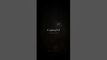 إِنَّ الأَبرارَ لَفي نَعيمٍ | محمد صديق المنشاوي | سورة المطففين
