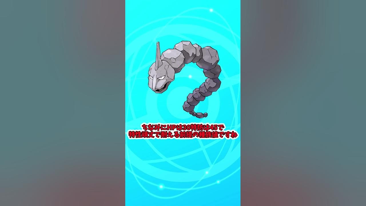 ポケモンsv 攻撃力がポッポと同じイワークについて解説 Youtube