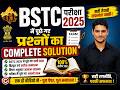 BSTC 2025 Rajasthan GK Questions | पूछे गए सभी महत्वपूर्ण प्रश्नों का Complete Solution
