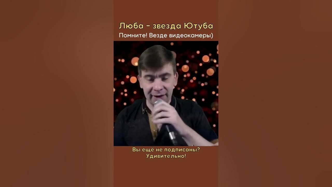 Слепаков люба звезда ютуба