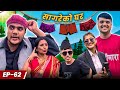   sagare ko gharepisode 62nepali comedy serialby sagar pandeyoctober 12 2022