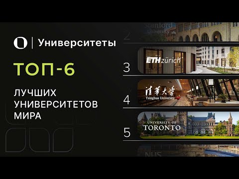 Лучшие вузы за границей — куда стоит поступать