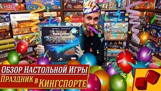 Праздник в Кингспорте (Kingsport Festival) - обзор от 