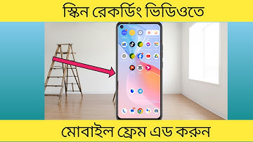 স্ক্রিন রেকর্ড ভিডিওতে মোবাইল ফ্রেম লাগানো শিখুন | Mobile frame add in screen record video