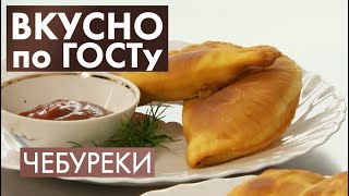 Чебуреки, Суп кеспе, Иван-чай | Вкусно по ГОСТу #21 (2020)