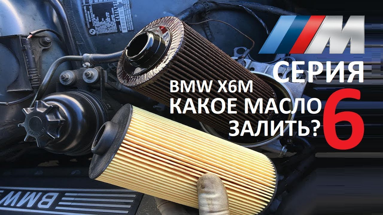 Расход масла бмв х5