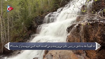 ترجمه صوتی تصویری قرآن حکیم ( 041 ) سوره فصلت