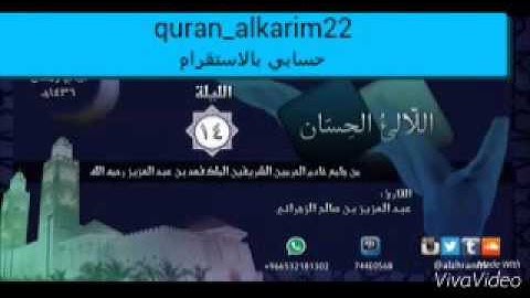 عبدالعزيز الزهراني ما تيسر من سورة طه