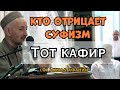 Суфисты такфиристы