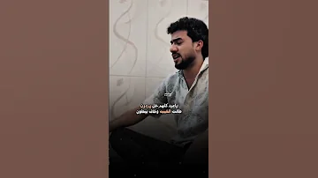 ياعيد لا تلفيني مشكور رسول حافض 