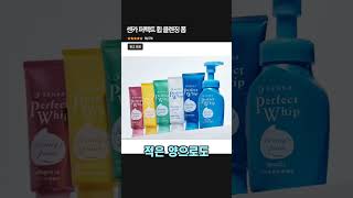 센카 퍼펙트 휩 클렌징 폼