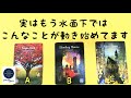 実はもう水面下ではこんなことが動き始めてます🌈タロット＆オラクルカード💖