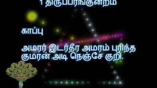 (Kandha Kavasams Six )-1,Thirupparangkundram by sdrrj