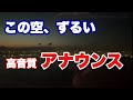 空の色が変わる瞬間…マジックアワーの絶景とJALのやさしいアナウンス【HIDE-KIX AIR】