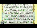 Learn quran with tajweed 009 surah al tawbah ayah 37 to 42 para 10