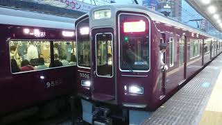 阪急電車 宝塚線 9000系 9006F 発車 十三駅