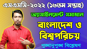 SSC Bangladesh & Global Studies 13th Week Assignment Answer 2022 || SSC BGS Assignment