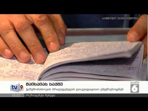 ახალი 6 | მაისაიას საქმე | 14.01.13