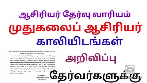 முதுகலைப் ஆசிரியர் காலியிடங்கள்/Pg Assistant vacancy details/ஆசிரியர் தேர்வு வாரியம்/pg trb/trb exam