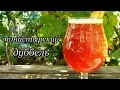 Монастырский Дуббель, варим пиво на Grainfather