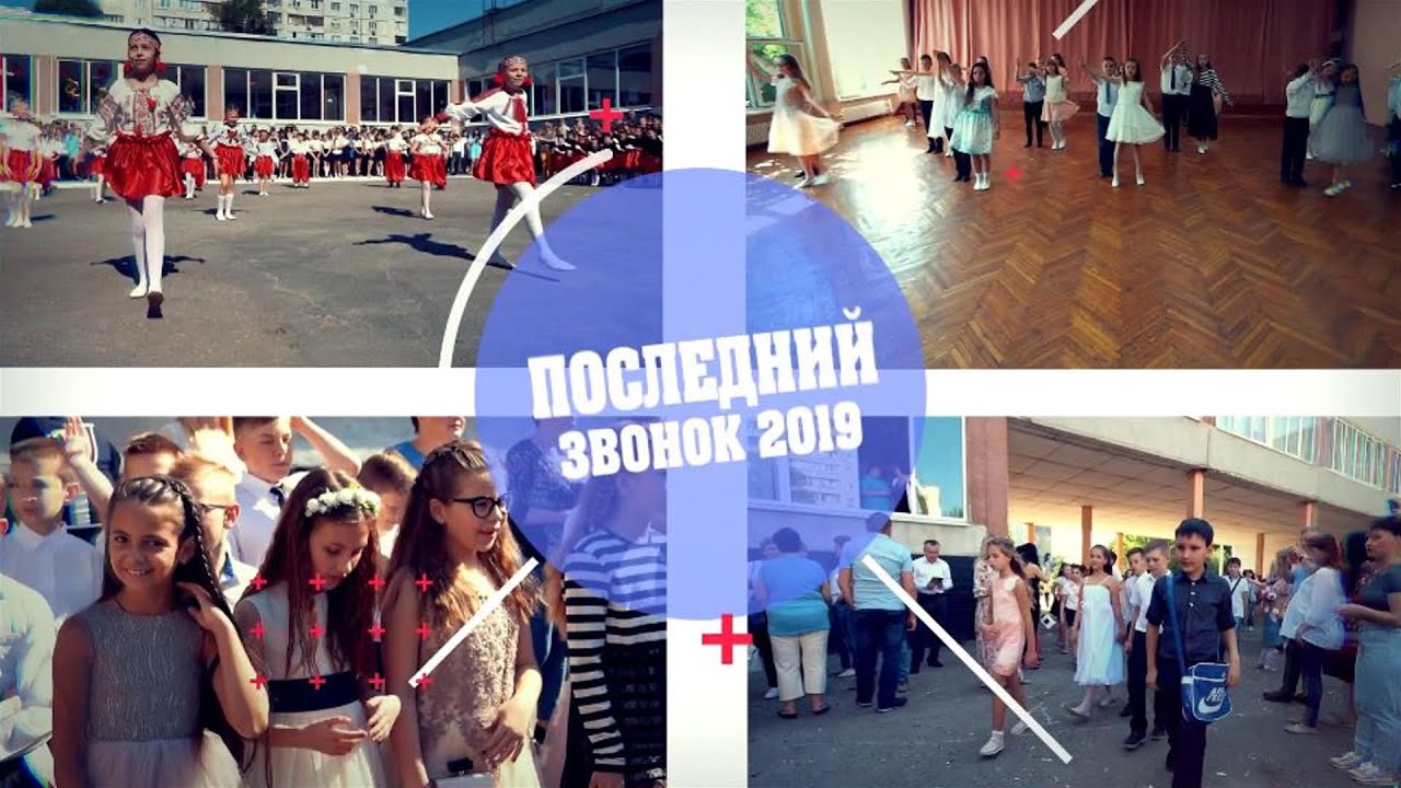 Последний звонок Гимназия #151 Харьков 2019 (Фото и видеосъемка +380508510615 Viber)