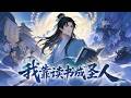 【漫劇合輯】 穿越文道大陸!從囚犯到文道奇才,我憑著書寫千古詩詞逆襲!#正版漫劇 #穿越