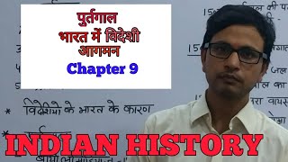 Indian History: Portugal (Arrival of forgeiners in india) important for uppcs,upsc,dsssb,ssc,Dp etc. thumbnail
