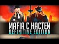 MAFIA: Definitive Edition | МАФИЯ 1 РЕМЕЙК | ПОЛНОЕ ПРОХОЖДЕНИЕ ЧАСТЬ 2 | ОБЗОР | СТРИМ