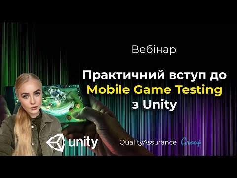 Вебінар: Практичний вступ