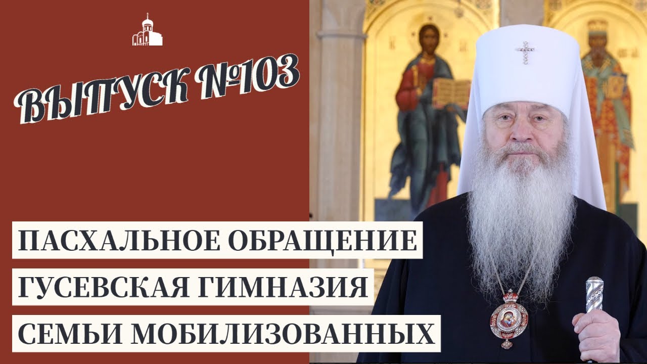 Пасхальное обращение, Гусевская гимназия, Семьи мобилизованных ...