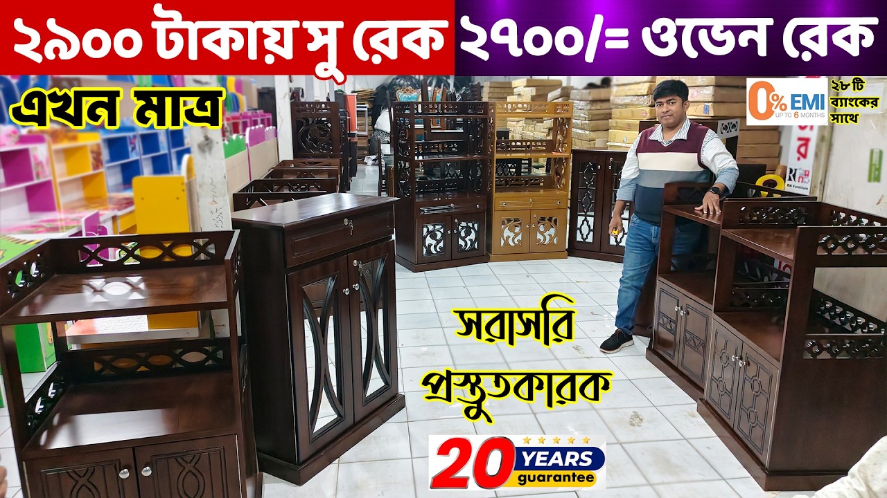 এখন মাত্র ২৭০০ টাকায় ওভেন র‌্যাক এবং ২৯০০ টাকায়  সু-রেক কিনুন ।। Shoe Box/Oven Rack Price in BD 2026