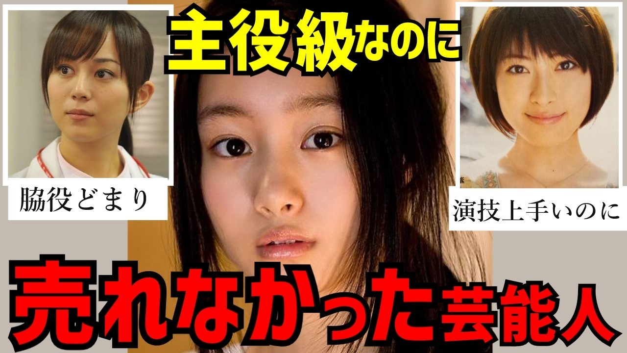 【なぜ売れなかった？】主役級だった芸能人12選【ガルちゃん芸能】