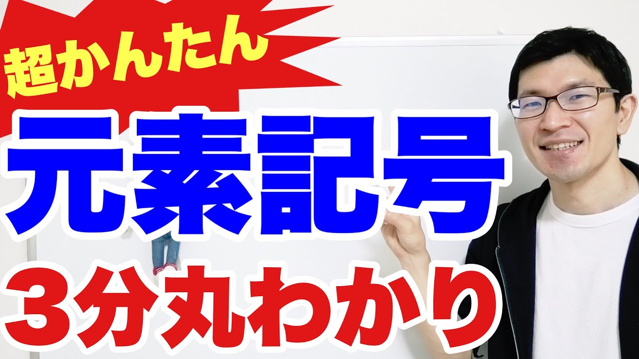 Hamamatsu Cram School] The best mnemonics to instantly memorize