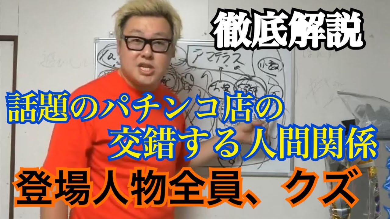 今話題の有名店舗で客と大喧嘩した模様を徹底考察する石川典行！！【エクストリームパチスロ店】
