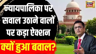 Advocates Letter to CJI : 600 वकीलों की मांग, सवाल उठाने वालों पर सीधा एक्शन हो Supreme Court | N18V