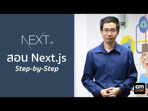 สอน NextJS Step by Step #Ep3 Setup VSCode Emmet for React