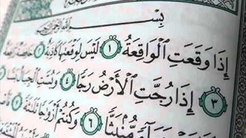 سورة الواقعة ////////////////////////////////////// محمد شبيب