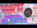 Kospet Tank S1 | КЛАССНЫЕ СМАРТ ЧАСЫ С AMOLED ЭКРАНОМ | AOD | ЗВОНКАМИ И Т.Д. ⌚💥