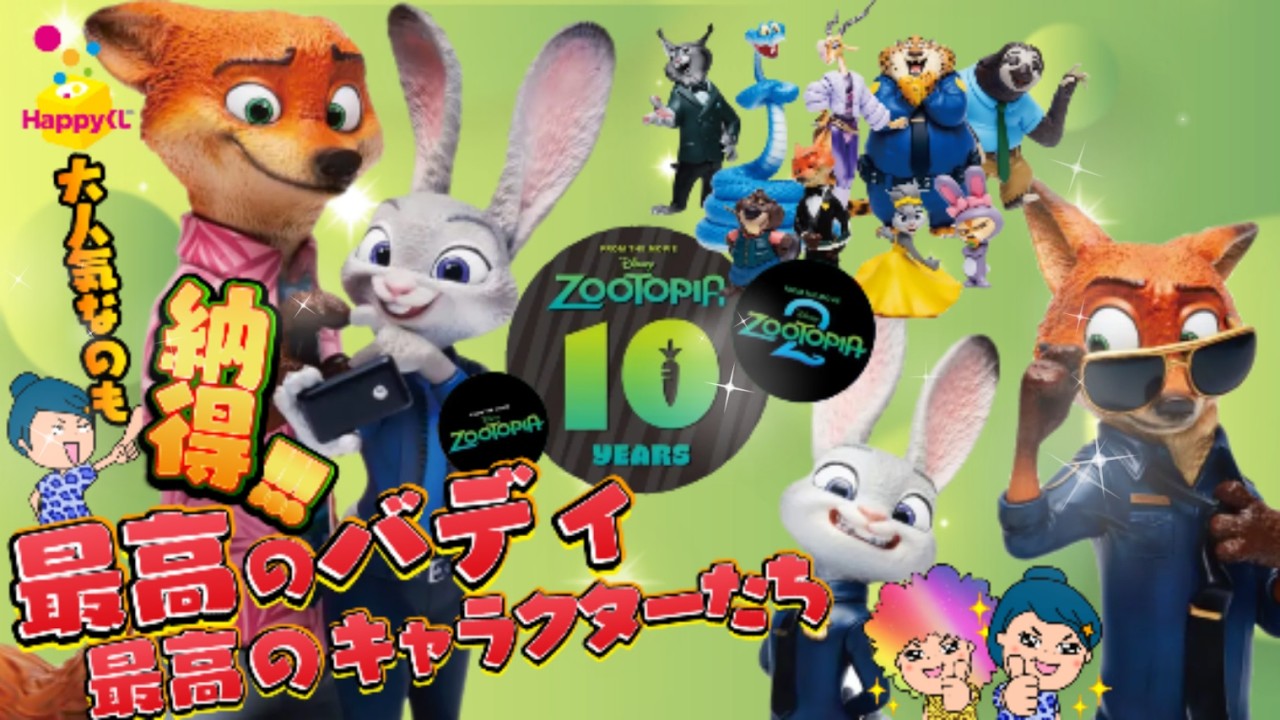 キ*の様 魔*ム様 ズートピア 2⭐︎一番くじ⭐︎ニック&ジュディ