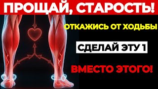 видео: Старше 60? Это 1 упражнение лучше, чем ходьба — одобрено хирургом! картинка: Старше 60? Это 1 упражнение лучше, чем ходьба — одобрено хирургом!