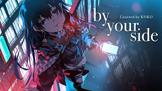 【歌ってみた】by your side / covered by 幸祜