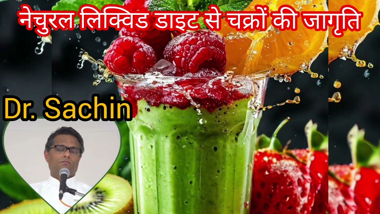 🍹Liquids, Fulfilling Best Diet🥣 चक्रों की जागृति🍷