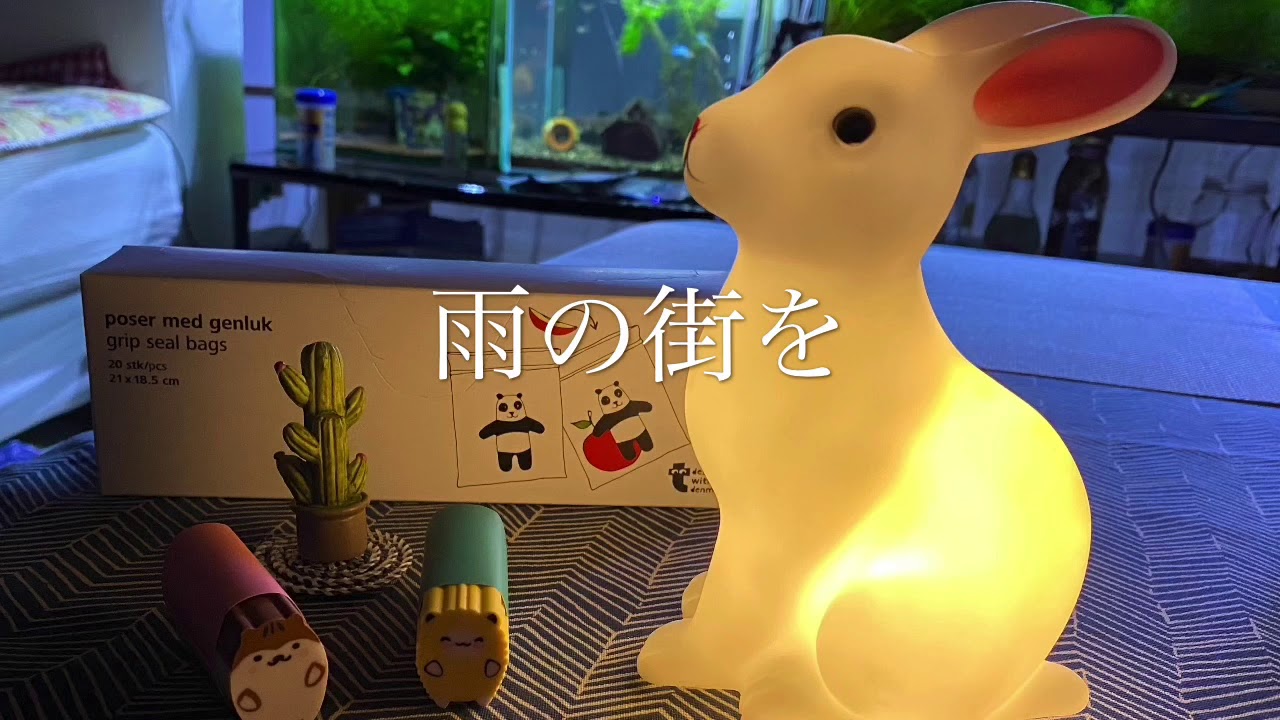 雨の街を/ユーミン/coverだよんだよん YouTube