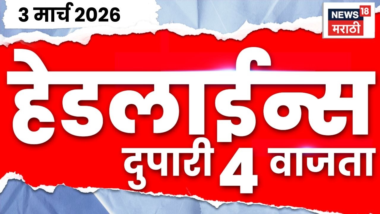 Marathi Top Headlines Today | 3 March | 4 PM | Israel US Iran War Update | Vishakha Subhedar News