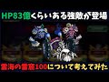 【ロマサガRS】雷窟100層について考えてみた