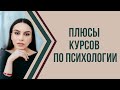 Чем курс по психологии отличается от индивидуальной работы с психологом | Психолог Наталья Корнеева