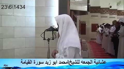 القارئ الشيخ محمد أبو زيد (ماتيسر من سورة القيامة)